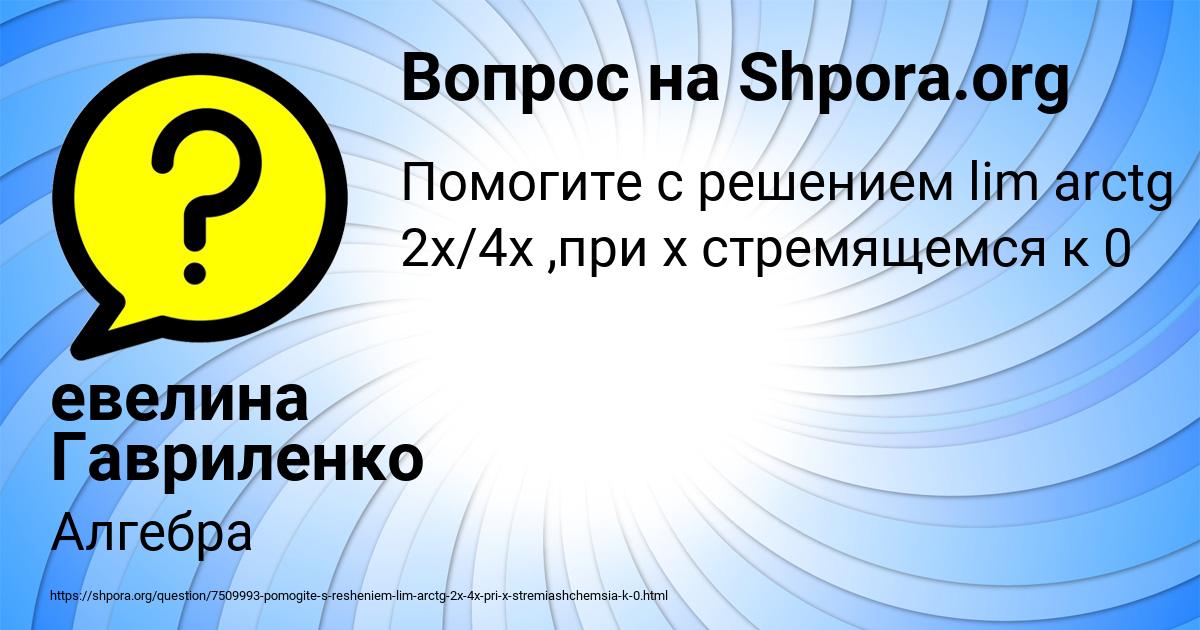 Картинка с текстом вопроса от пользователя евелина Гавриленко