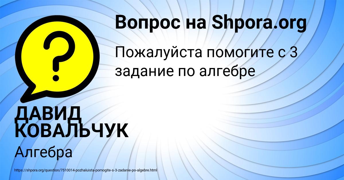 Картинка с текстом вопроса от пользователя ДАВИД КОВАЛЬЧУК