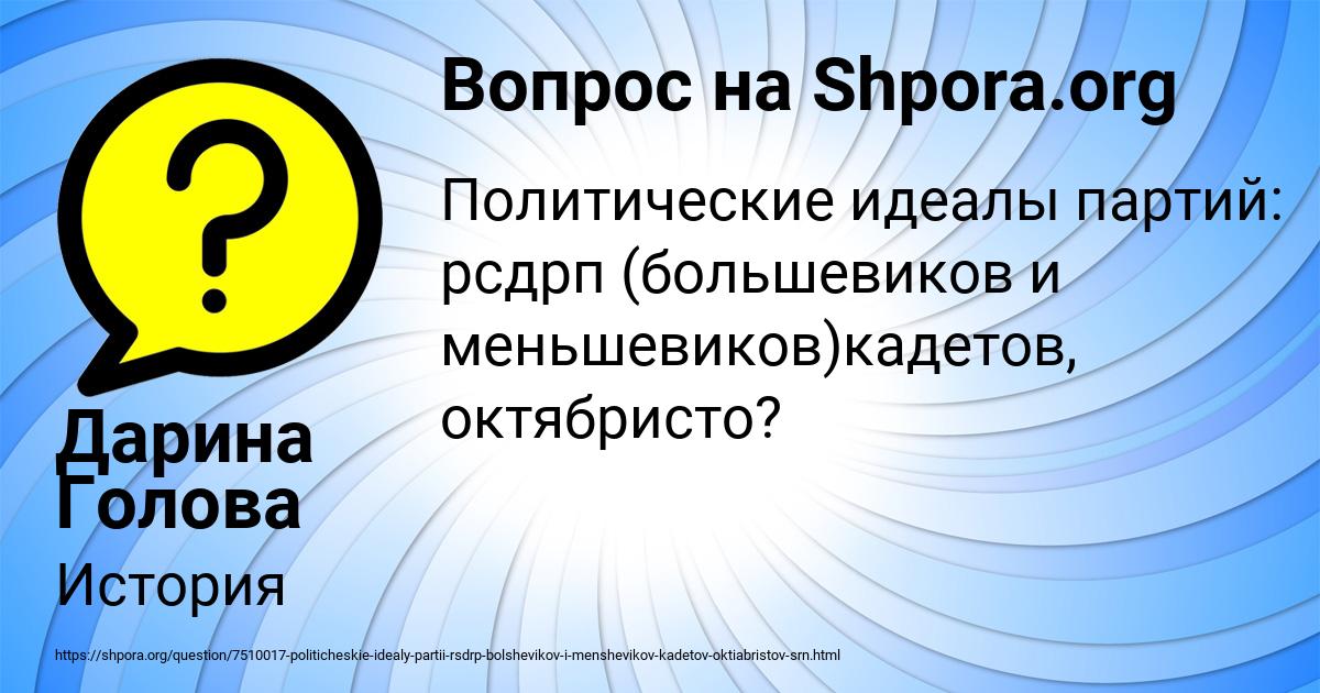 Картинка с текстом вопроса от пользователя Дарина Голова