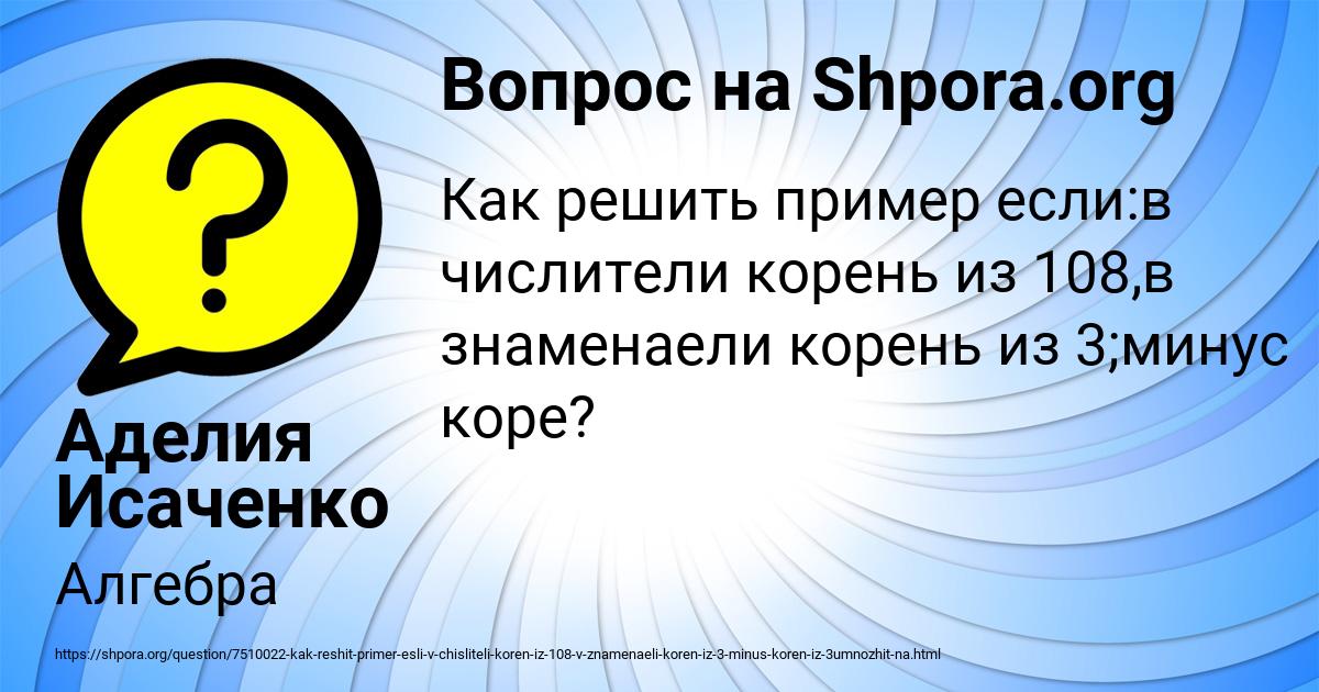 Картинка с текстом вопроса от пользователя Аделия Исаченко