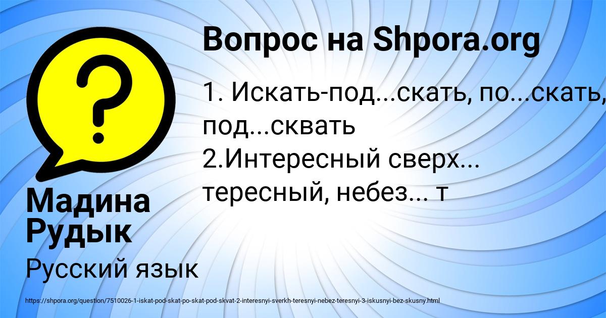 Картинка с текстом вопроса от пользователя Мадина Рудык