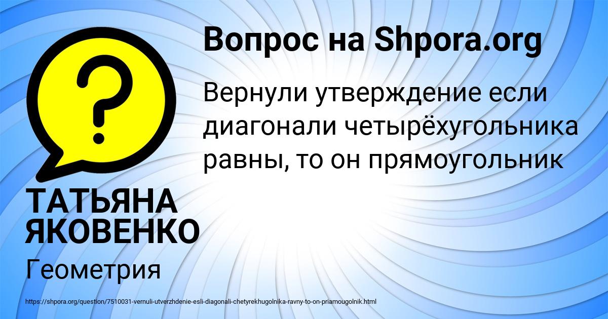 Картинка с текстом вопроса от пользователя ТАТЬЯНА ЯКОВЕНКО