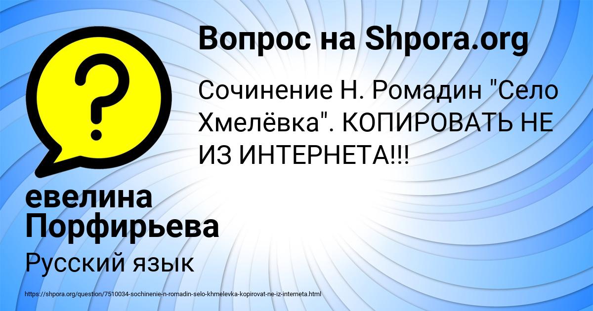 Картинка с текстом вопроса от пользователя евелина Порфирьева