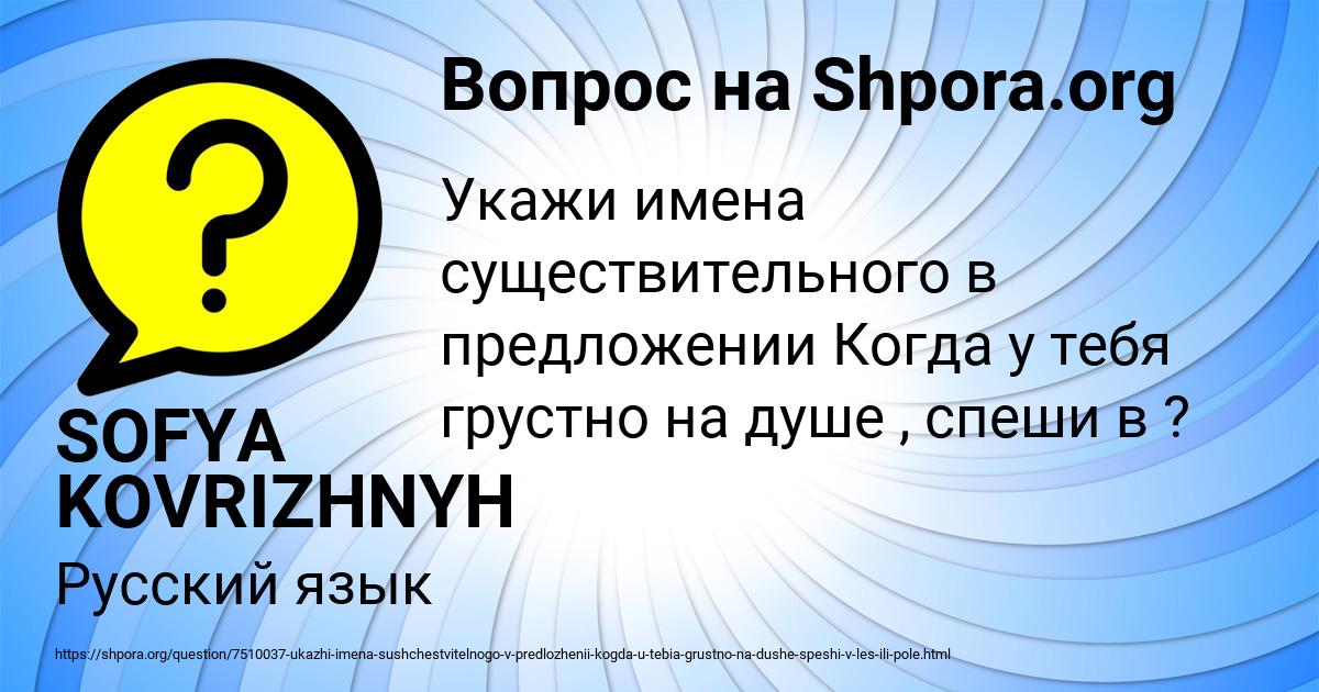 Картинка с текстом вопроса от пользователя SOFYA KOVRIZHNYH