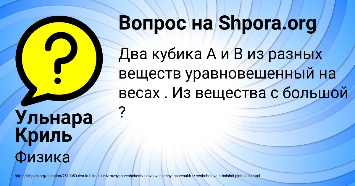 Картинка с текстом вопроса от пользователя Ульнара Криль