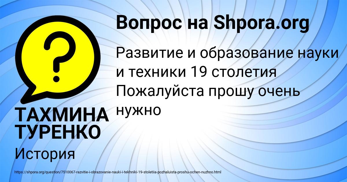 Картинка с текстом вопроса от пользователя ТАХМИНА ТУРЕНКО