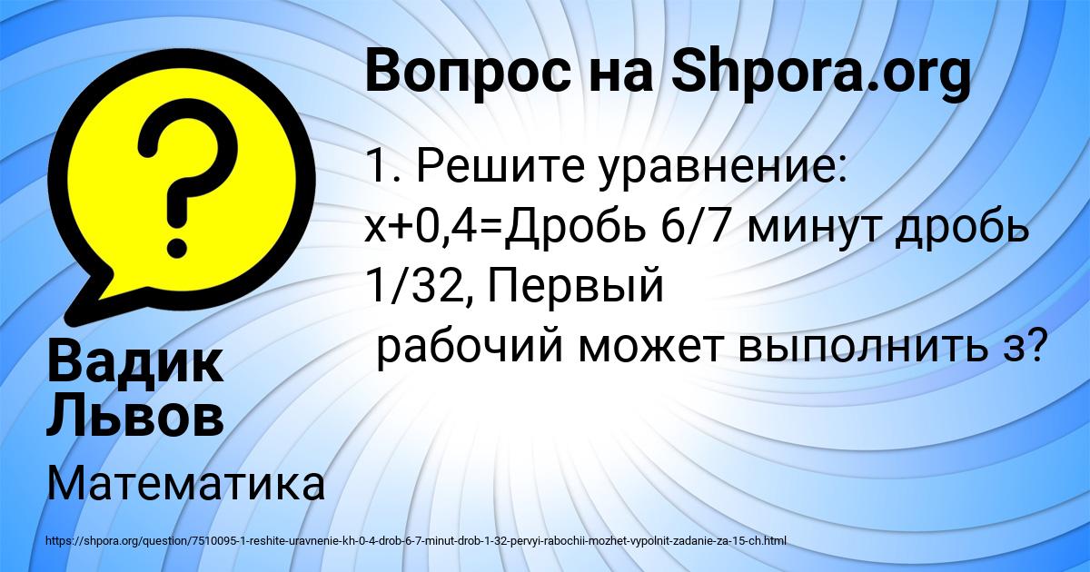 Картинка с текстом вопроса от пользователя Вадик Львов