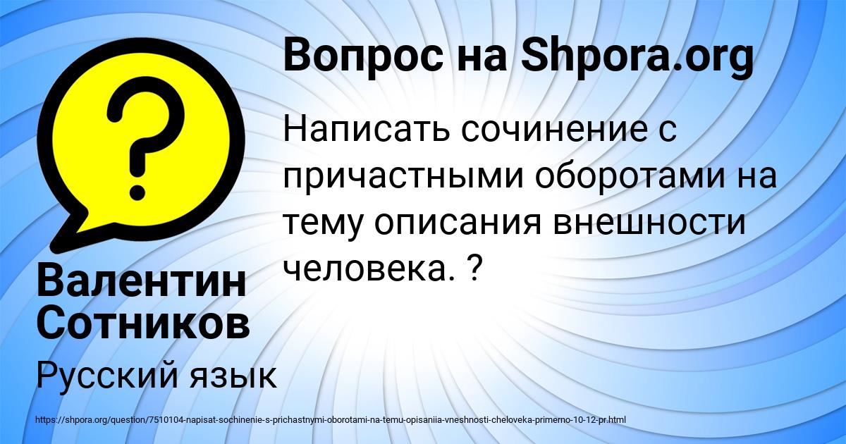 Картинка с текстом вопроса от пользователя Валентин Сотников