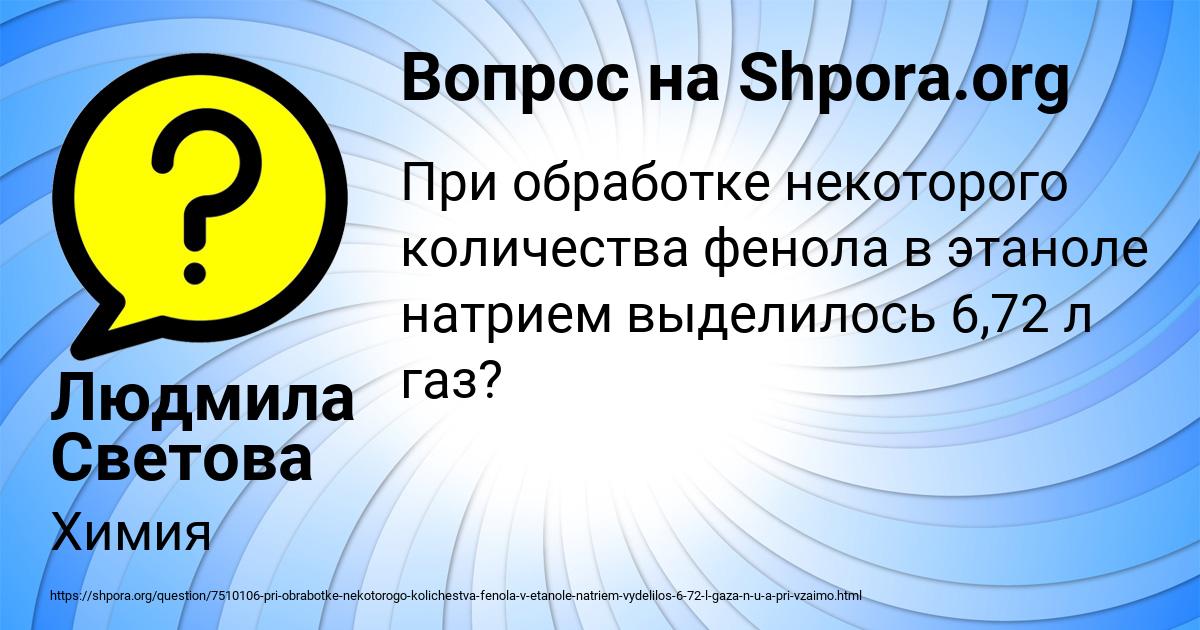 Картинка с текстом вопроса от пользователя Людмила Светова
