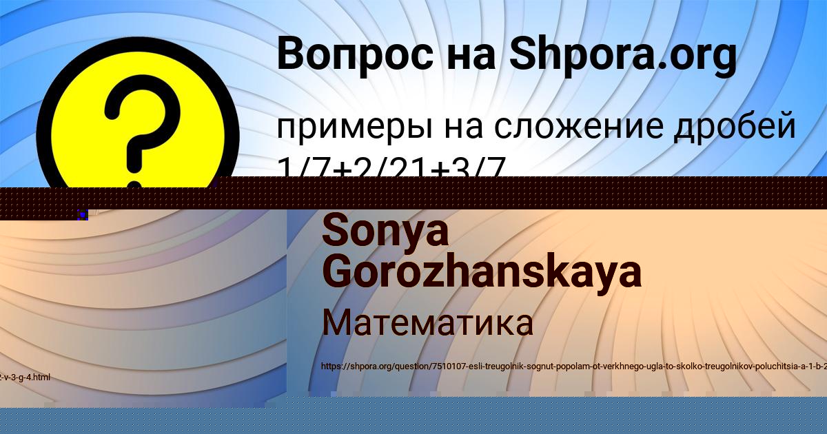 Картинка с текстом вопроса от пользователя Sonya Gorozhanskaya
