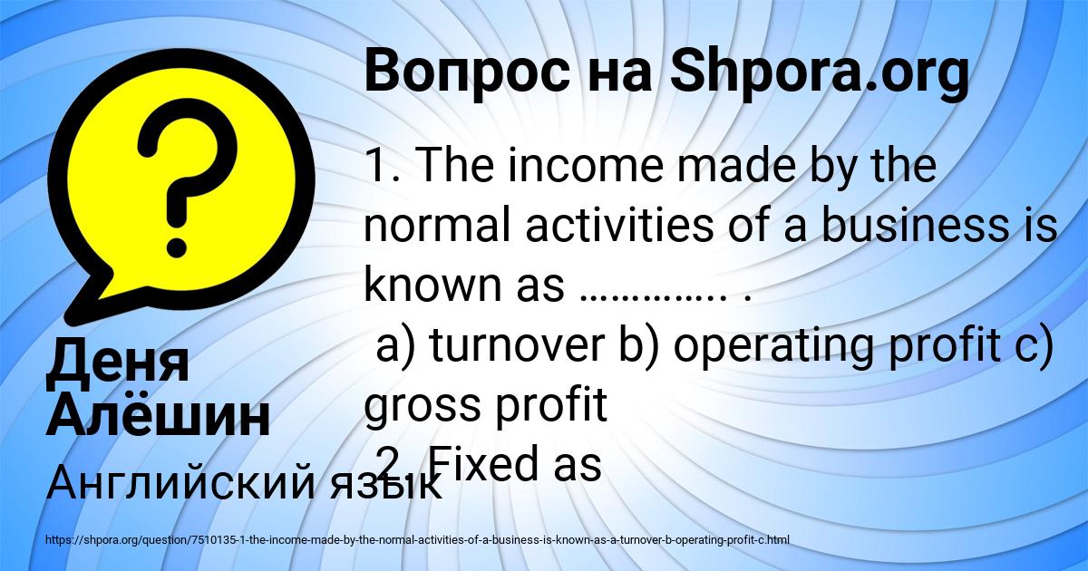 Картинка с текстом вопроса от пользователя Деня Алёшин