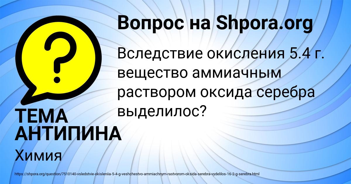 Картинка с текстом вопроса от пользователя ТЕМА АНТИПИНА