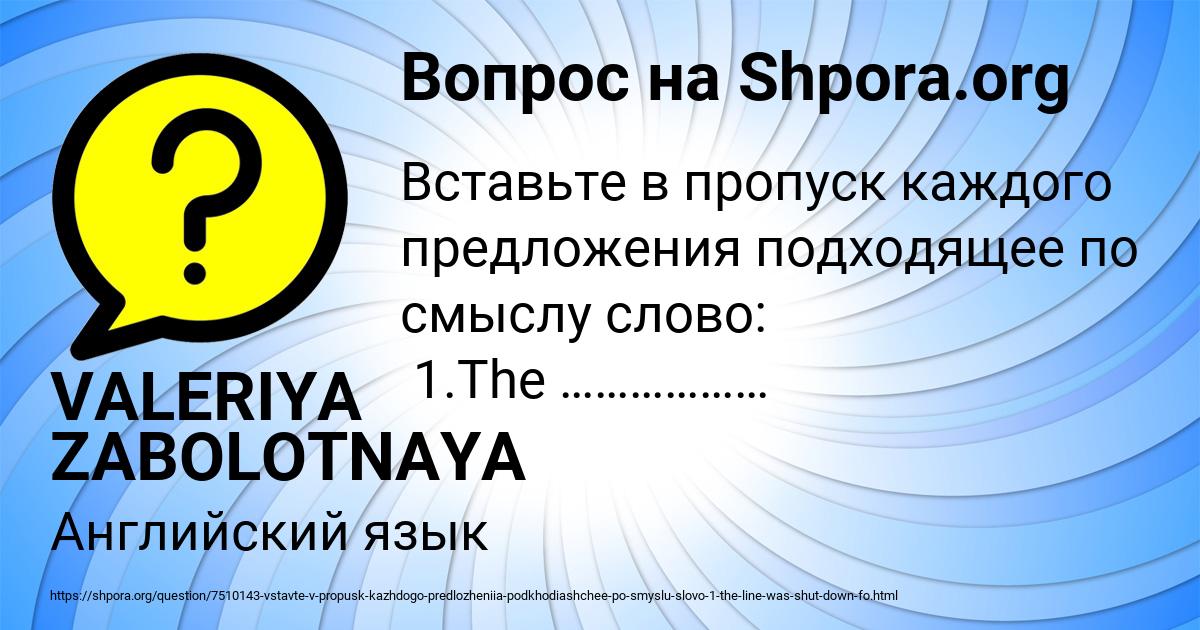 Картинка с текстом вопроса от пользователя VALERIYA ZABOLOTNAYA