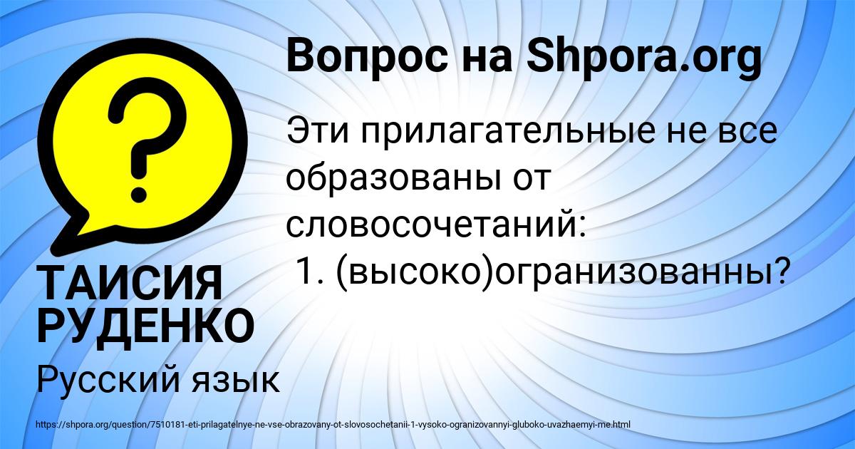 Картинка с текстом вопроса от пользователя ТАИСИЯ РУДЕНКО