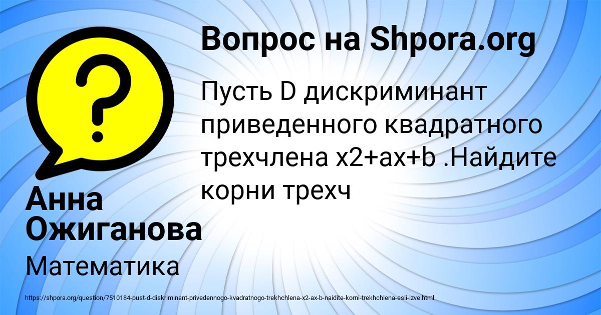 Картинка с текстом вопроса от пользователя Анна Ожиганова