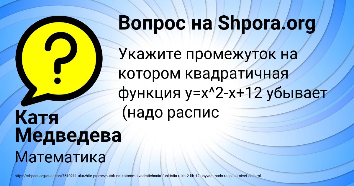 Картинка с текстом вопроса от пользователя Катя Медведева