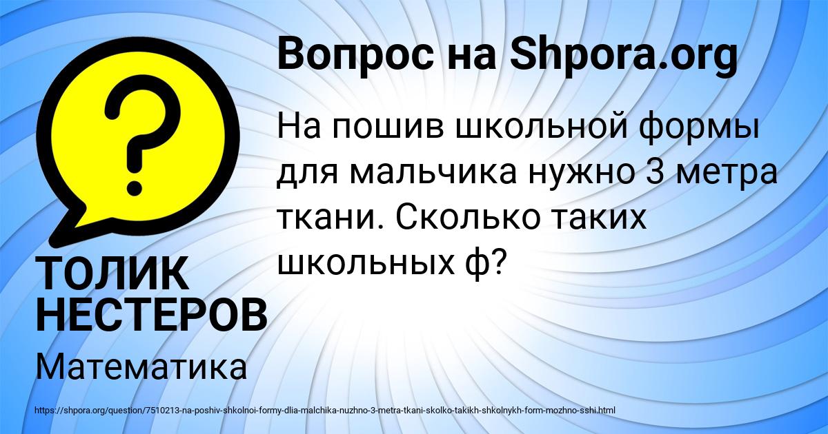 Картинка с текстом вопроса от пользователя ТОЛИК НЕСТЕРОВ