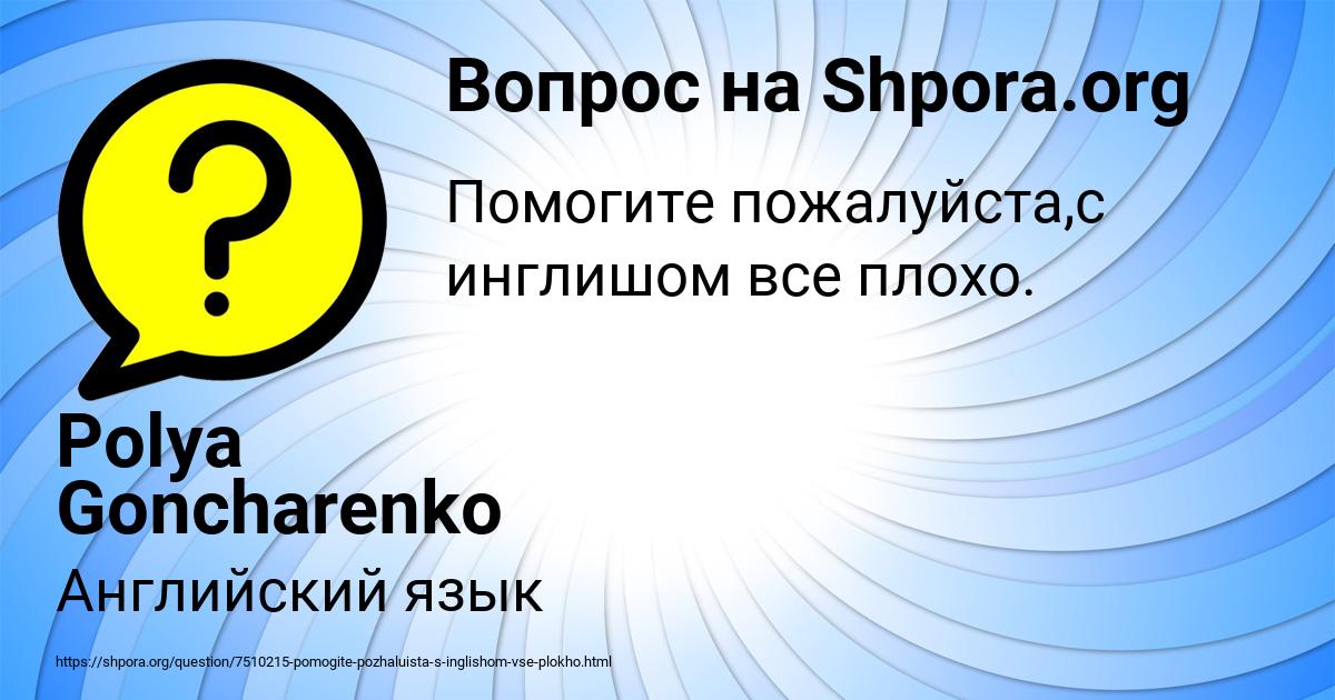 Картинка с текстом вопроса от пользователя Polya Goncharenko
