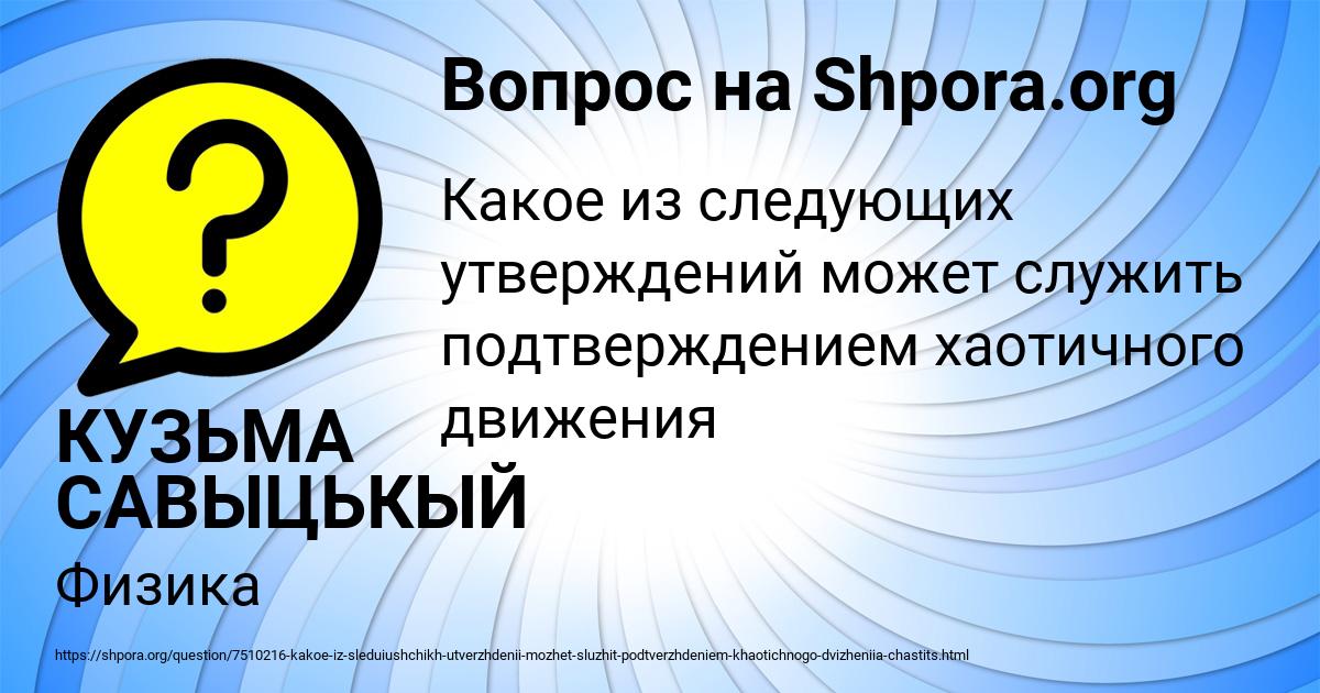 Картинка с текстом вопроса от пользователя КУЗЬМА САВЫЦЬКЫЙ