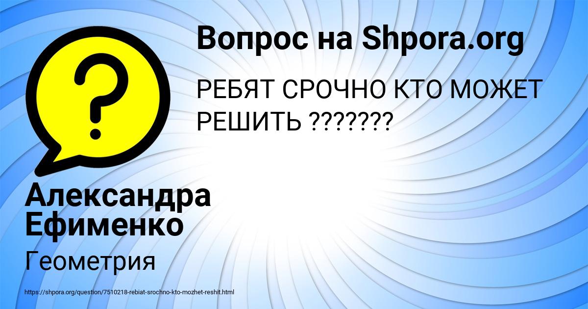 Картинка с текстом вопроса от пользователя Александра Ефименко