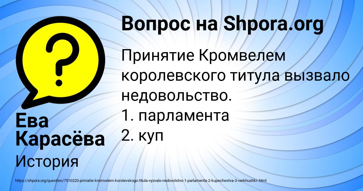 Картинка с текстом вопроса от пользователя Ева Карасёва