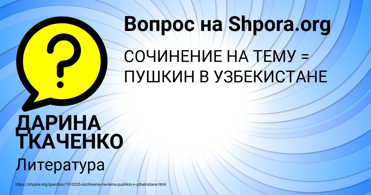Картинка с текстом вопроса от пользователя ДАРИНА ТКАЧЕНКО