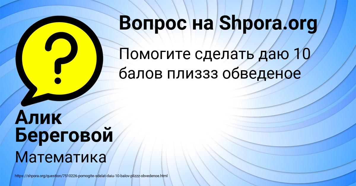 Картинка с текстом вопроса от пользователя Алик Береговой