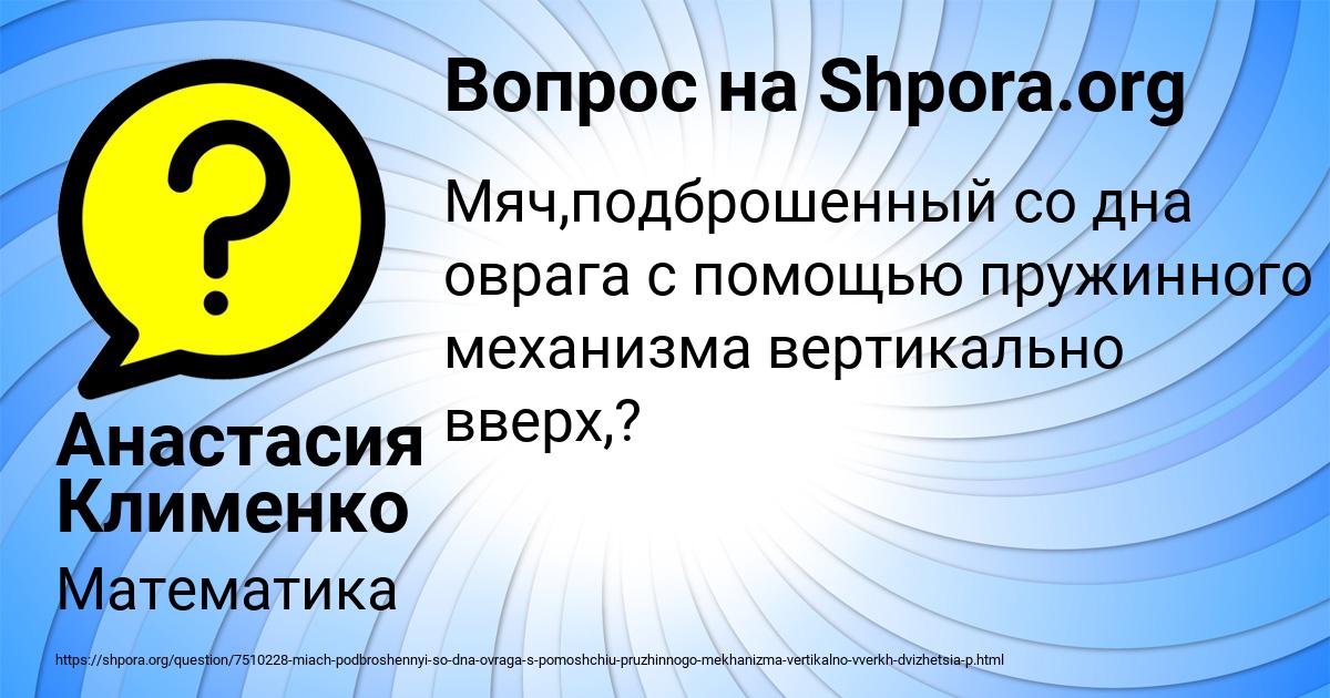 Картинка с текстом вопроса от пользователя Анастасия Клименко