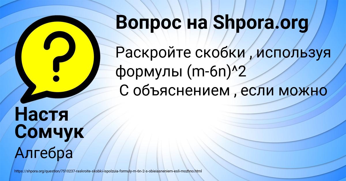 Картинка с текстом вопроса от пользователя Настя Сомчук