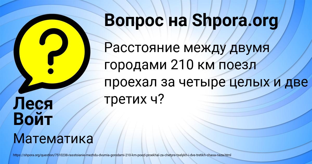 Картинка с текстом вопроса от пользователя Леся Войт