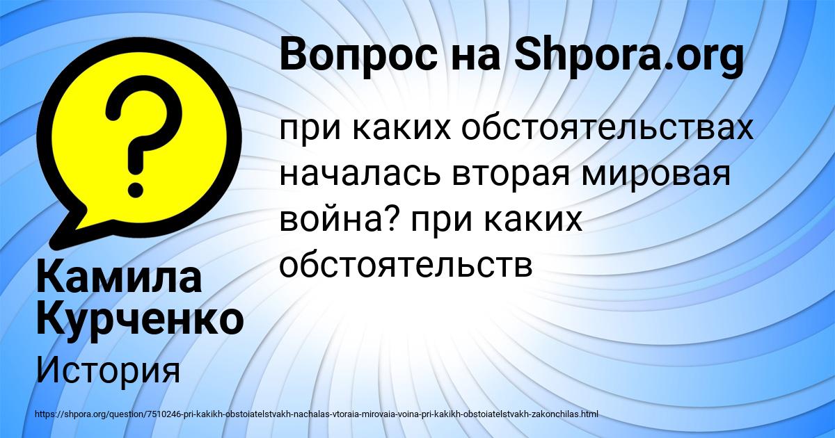 Картинка с текстом вопроса от пользователя Камила Курченко