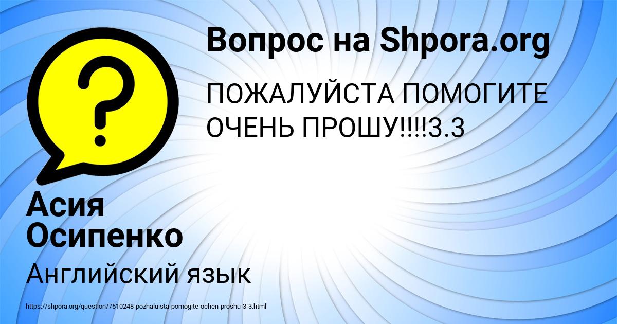 Картинка с текстом вопроса от пользователя Асия Осипенко