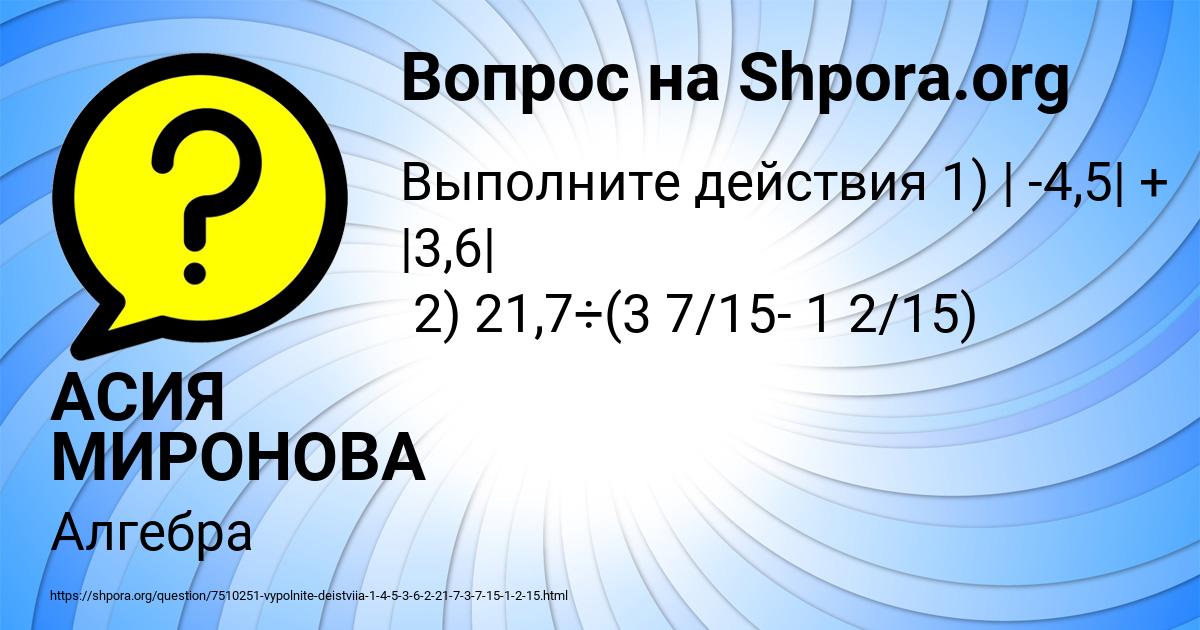 Картинка с текстом вопроса от пользователя АСИЯ МИРОНОВА