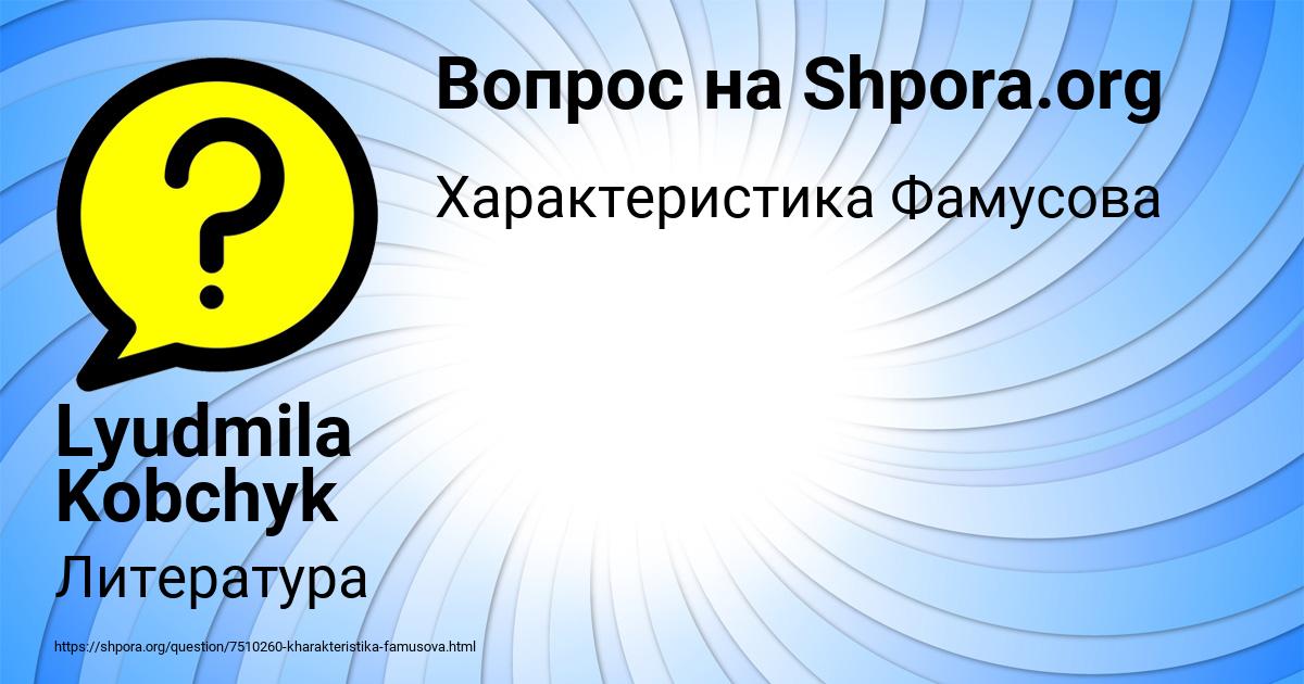 Картинка с текстом вопроса от пользователя Lyudmila Kobchyk