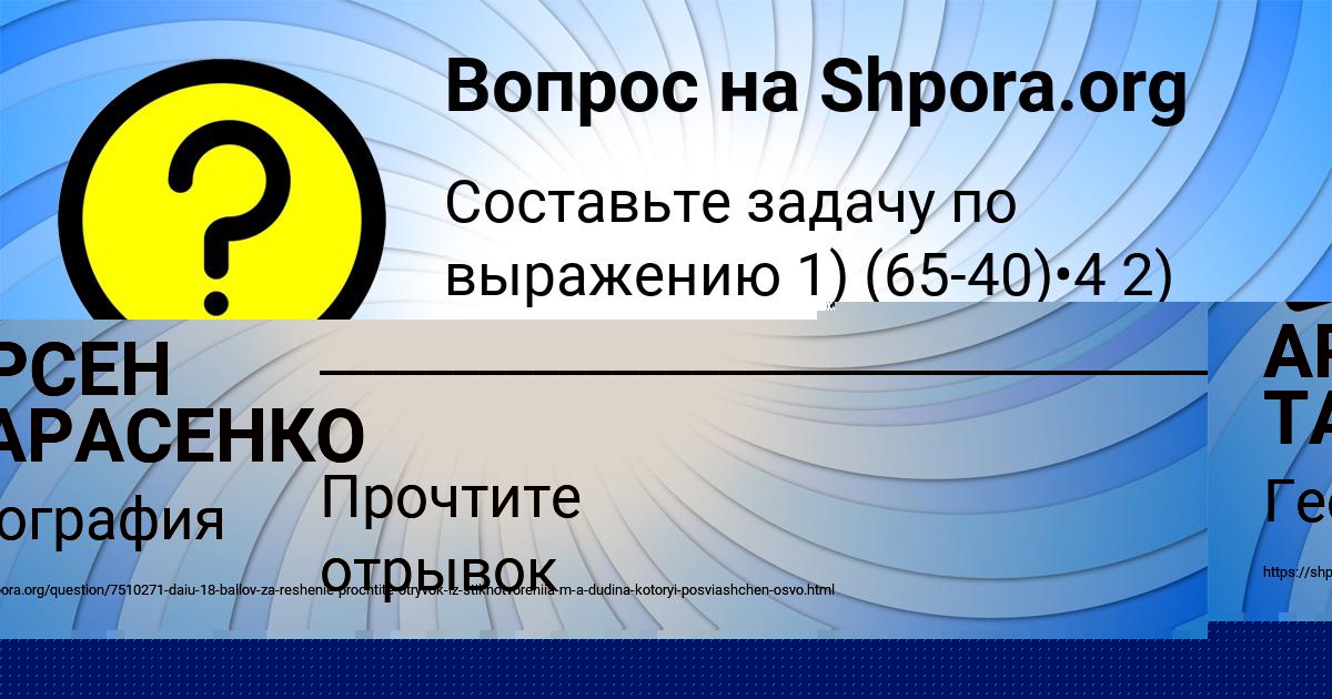 Картинка с текстом вопроса от пользователя АРСЕН ТАРАСЕНКО