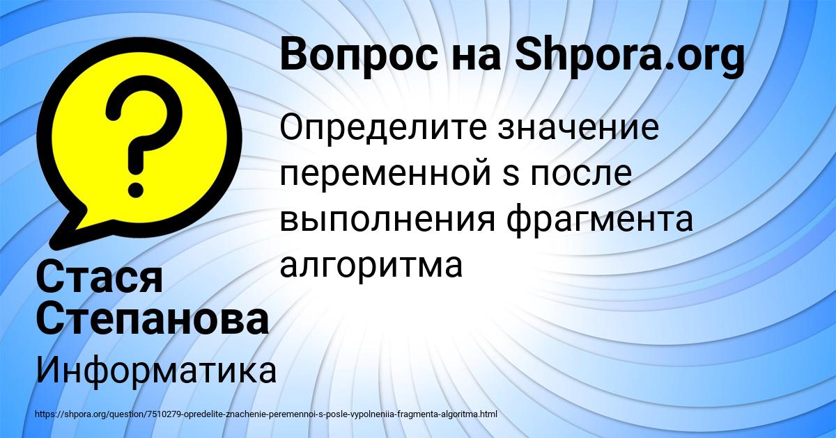 Картинка с текстом вопроса от пользователя Стася Степанова