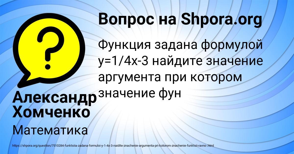 Найдите значение аргумента при котором значение функции y x3 равно