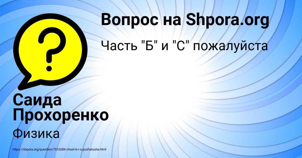 Картинка с текстом вопроса от пользователя Саида Прохоренко