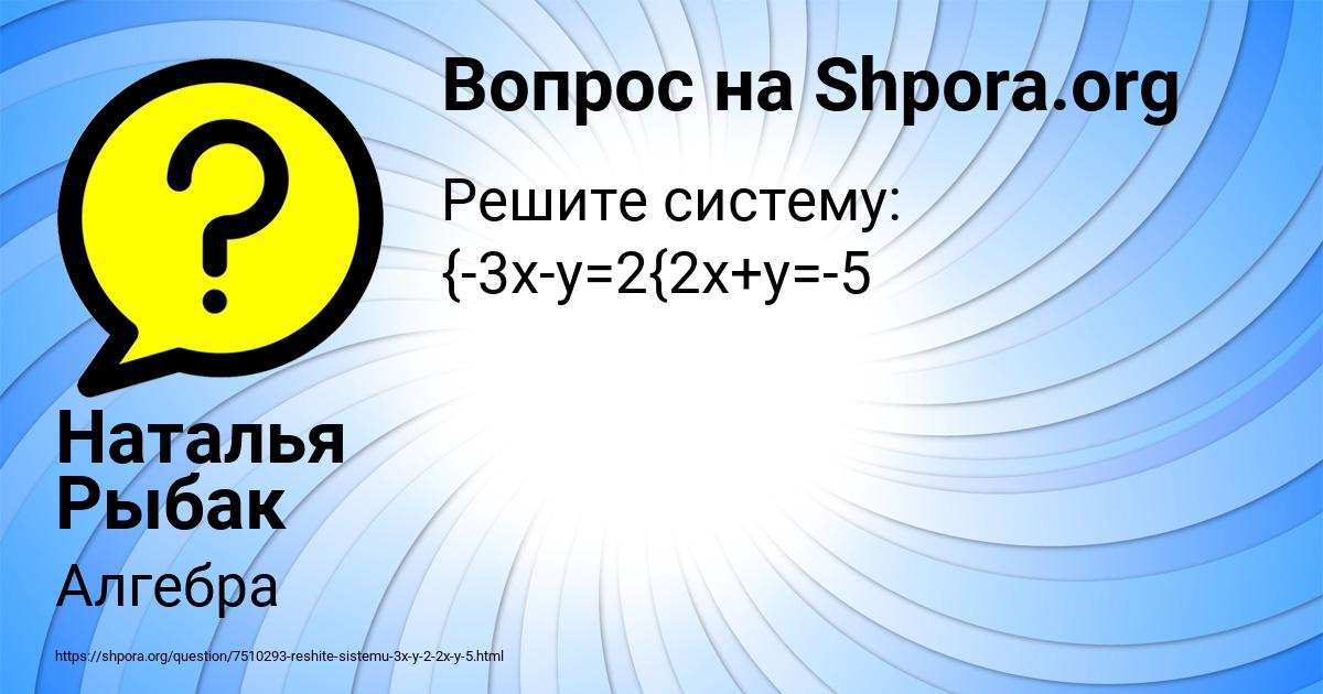 Картинка с текстом вопроса от пользователя Наталья Рыбак