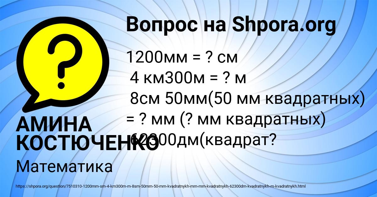 Картинка с текстом вопроса от пользователя АМИНА КОСТЮЧЕНКО