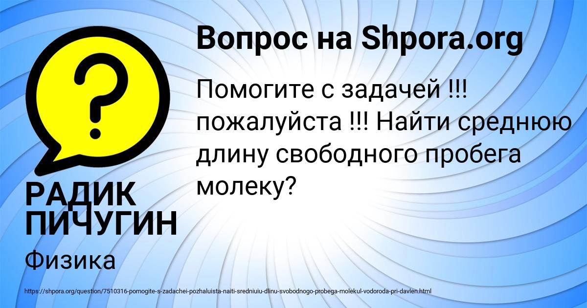 Картинка с текстом вопроса от пользователя РАДИК ПИЧУГИН