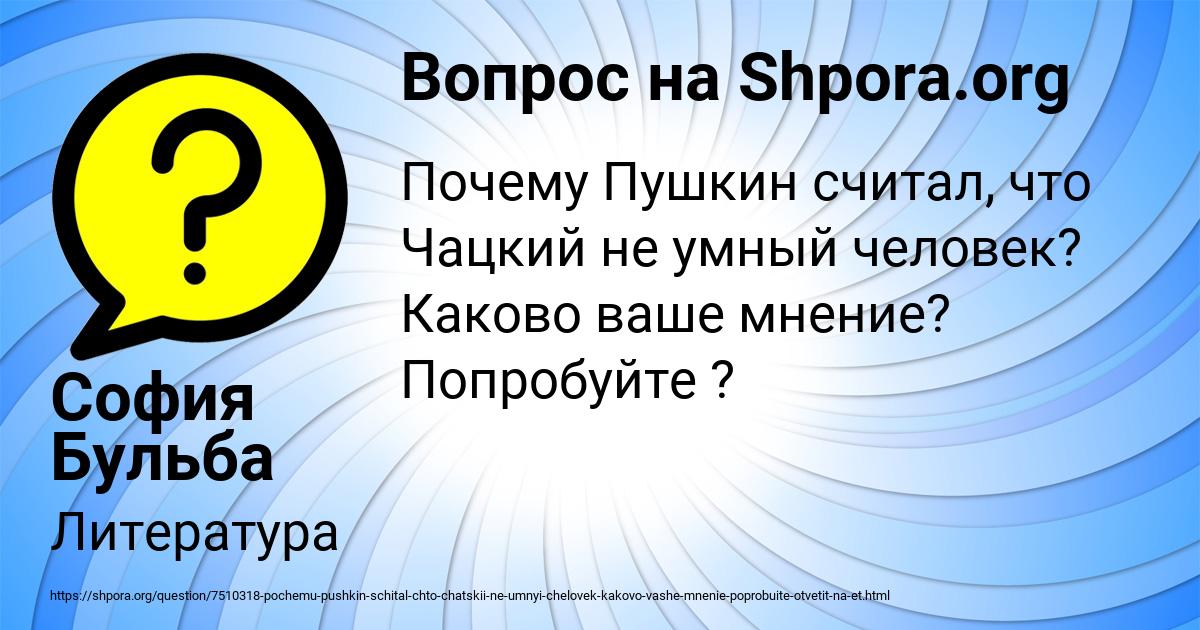 Картинка с текстом вопроса от пользователя София Бульба