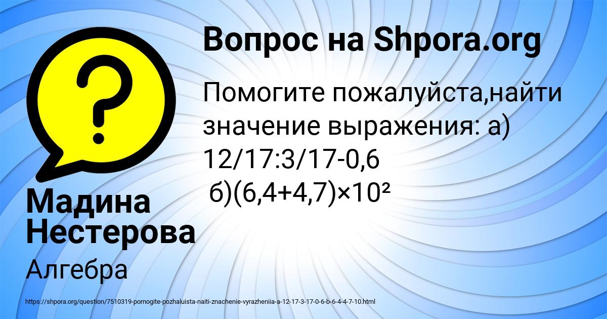 Картинка с текстом вопроса от пользователя Мадина Нестерова