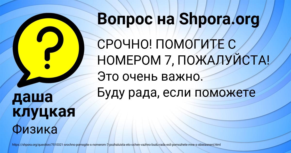 Картинка с текстом вопроса от пользователя даша клуцкая