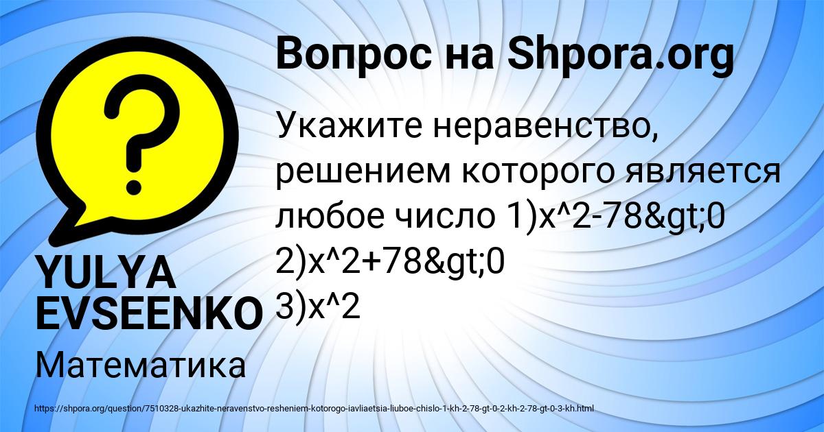 Картинка с текстом вопроса от пользователя YULYA EVSEENKO