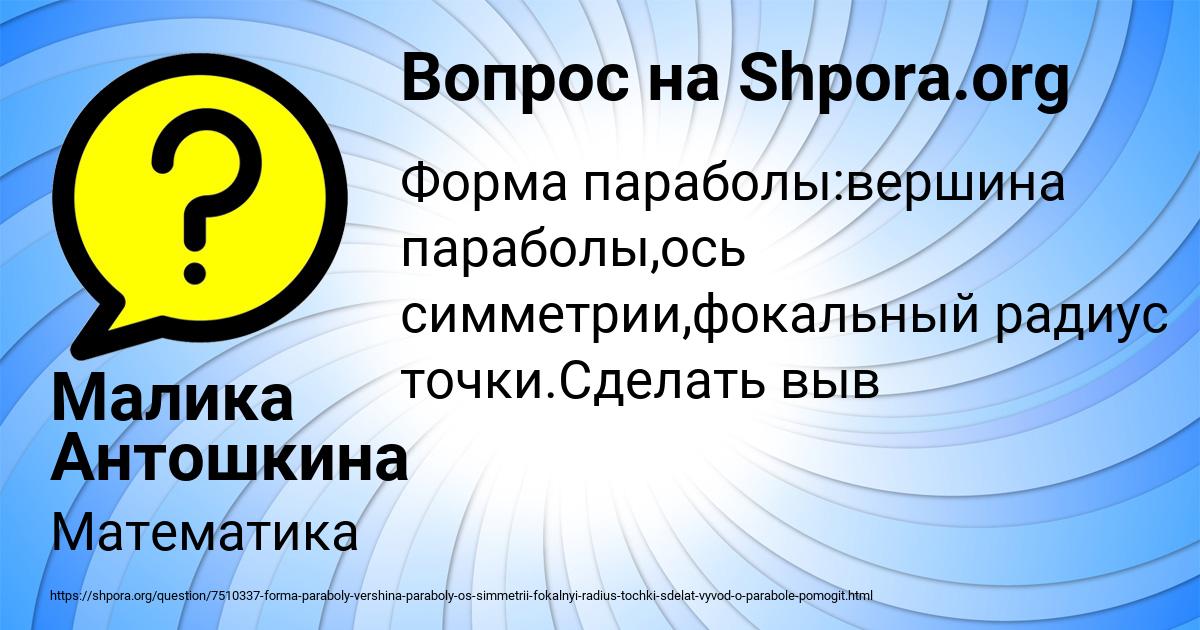 Картинка с текстом вопроса от пользователя Малика Антошкина