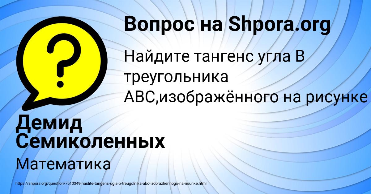 Картинка с текстом вопроса от пользователя Демид Семиколенных