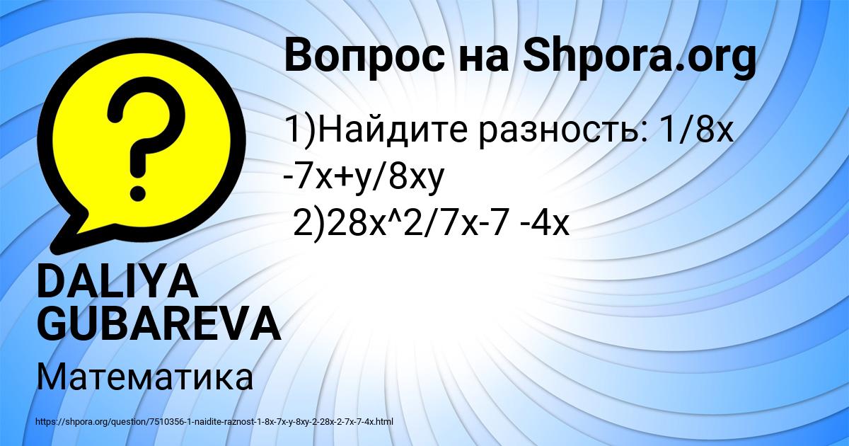 Картинка с текстом вопроса от пользователя DALIYA GUBAREVA