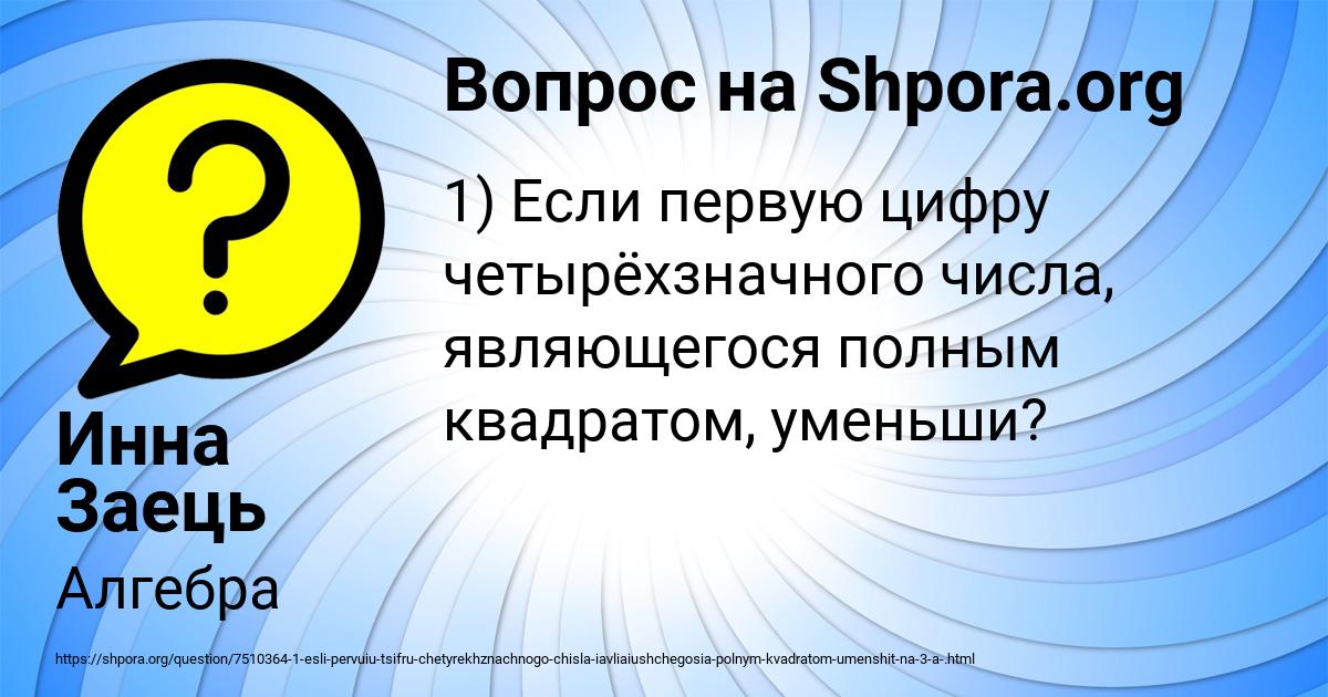 Картинка с текстом вопроса от пользователя Инна Заець