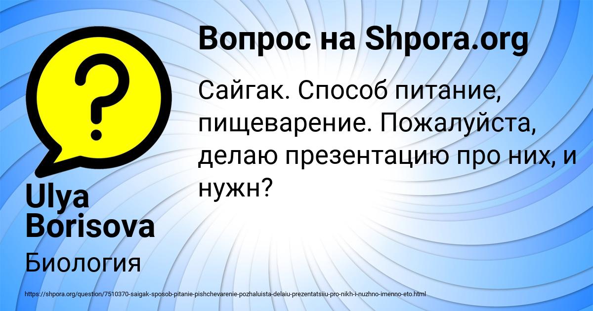 Картинка с текстом вопроса от пользователя Ulya Borisova